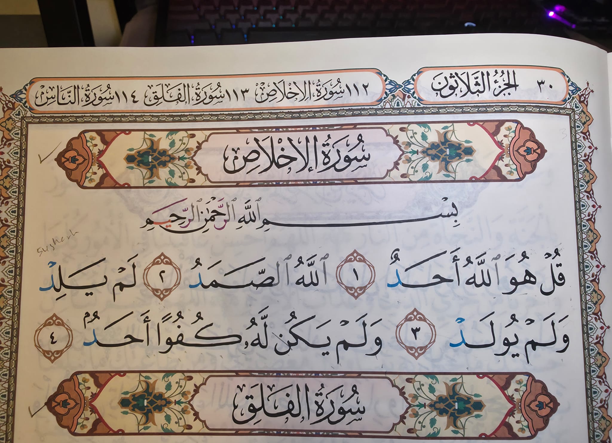 Surah Al-Ikhlas